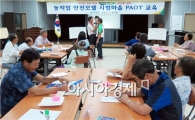 함평군, 참여형 농작업 환경개선 교육 실시