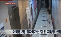 김수창 제주지검장 사건…CCTV 속 남성 여러군데서 음란행위