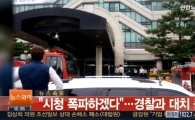 아산시청 차량 돌진, 폭파 협박 40대男…차 안에서 '농약병' 발견