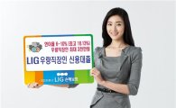 LIG손보, '우량 직장인 신용대출' 출시