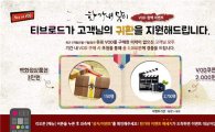 티브로드, 한가위 맞이 ‘VOD 컴백 기념 이벤트’ 진행