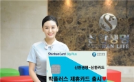 신한생명, '빅플러스 카드' 보험료 할인혜택