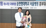 순천향대병원 홍보대사에 문정림 의원 위촉  