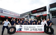 금호타이어, 트럭버스용 타이어 고객평가단 발대식 개최