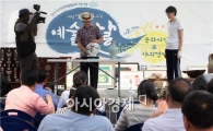 [포토]광주동구 예술의거리에서 예술시장 열려