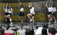 [포토]광주시 ‘동구 청소년 어울림 한마당’ 개최   