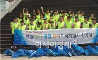 [포토]광주국제행사성공시민협의회,환경정화 캠페인 실시