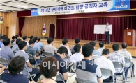 영광군, 규제개혁 마인드 함양 공직자 교육 실시