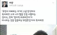 배우 이산 "유민아빠, 단식하다 죽어라"…도 넘은 막말