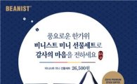 이디야커피, 합리적 구성 '비니스트 미니' 선물세트 출시