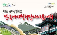 제6회 국민생활체육전국여자천하장사 씨름대회 개막