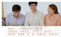 고려은단, 유재석 출연 비타민C 광고 시작