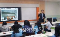 호남대 호텔경영학과, 광양 중마고 입시설명회 개최