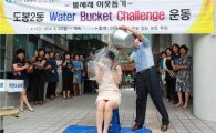 도봉구에선 'Water Bucket Challenge'