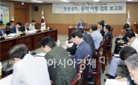 고흥군, 민선6기 공약 이행 검토보고회 개최