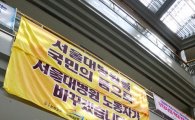 [포토]'서울대병원을 국민의 품으로' 