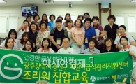 호남대 광산구급식지원센터, 조리종사자 집합교육 실시