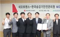 한국승강기안전관리원, 신분당선과 업무협약