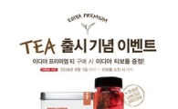 이디야커피, 프리미엄 티(TEA) 리뉴얼 출시