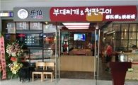 놀부 부대찌개, 중국 2호 매장 '상하이 씬좡점' 오픈