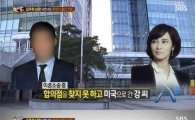 김주하 "남편 간통죄 추가 고소 할 것" 강경대응 입장 밝혀 