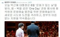 '박근혜 뮤지컬 관람' 논란…"세월호 2차 외상" vs "창조경제"