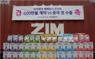 아이배냇, 유산균 아기전용과자 '핑거요거트' 中 수출 