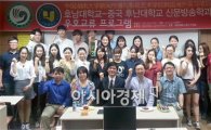 호남대 신문방송학과, 후난대 신방과 대학원 방문단과 우호교류  