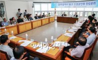 [포토]광주 동구, 소상공인회 설립관련 회의 개최
