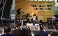 [포토]직장인밴드대회의 화려한 무대