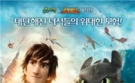 올레tv, 29일 ‘드래곤길들이기2’ 소장형 VOD 출시