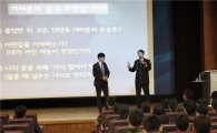 박우현 무안경찰서장, 초당대에서 ‘꿈 톡톡 콘서트’