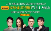 영단기토익정답의 논란 종결 '토익 실시간 정답 풀서비스' 실시