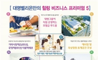 '힐링 지식산업센터' No.1 리조트 기업의 손으로 탄생