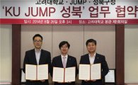 성북구, 고려대 · JUMP와 함께 교육1번지 만든다 