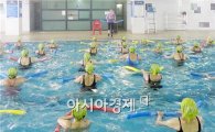 광주여성발전센터 수영장, 반짝이는 프로그램으로 인기몰이