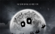 서태지 컴백 콘서트 '크리스말로윈'으로 팬들과 재회 "기대"