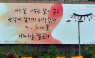 [포토]광화문 글판, '가을편' 게시