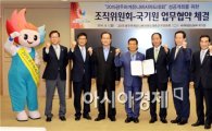 [포토]국기원-광주U대회조직위원회와 업무협약