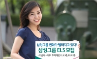 하나대투證, 삼성그룹 변화가 빨라지고 있다! 변화에 수혜받는 ELS 모집