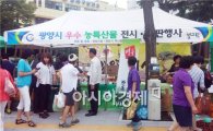 광양시, 추석 명절맞이 수도권 농특산물 직거래 장터 개최