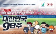 기아차, 아시안게임 야구 준결승·결승전 응원단 모집