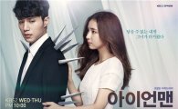 '아이언맨', 시청률 상승에도 동시간대 3위 '아쉽네'
