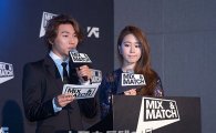 '믹스앤매치' 대성·유인나 제작발표회에 함께 등장한 이유는?