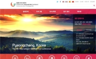 ‘제6차 세계산불총회’ 홍보·등록 위한 누리집 가동