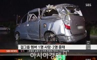 "레이디스코드 사고차 차체 결함 NO…운전자 과실 의심"