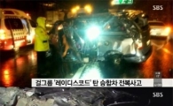 빗길 과속운전 '레이디스코드' 매니저, 결국 구속기소