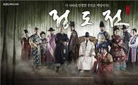 '정도전', 제41회 '한국방송대상'에서 대상 영광