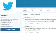 트위터, 가독성 높이기 위해 서체 변경