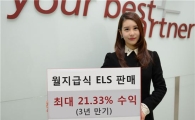 유진투자증권, 최대 21.33% 수익추구 월지급식 ELS 판매